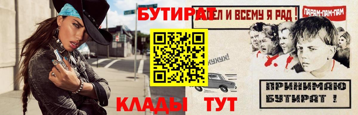 БУТИРАТ бутандиол  Вход с VPN  Татарск 