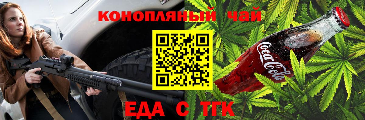 Татарск  Cannafood конопля  Вход с VPN 