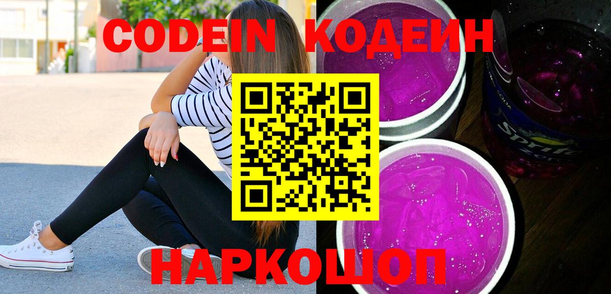 Кодеин Purple Drank Татарск