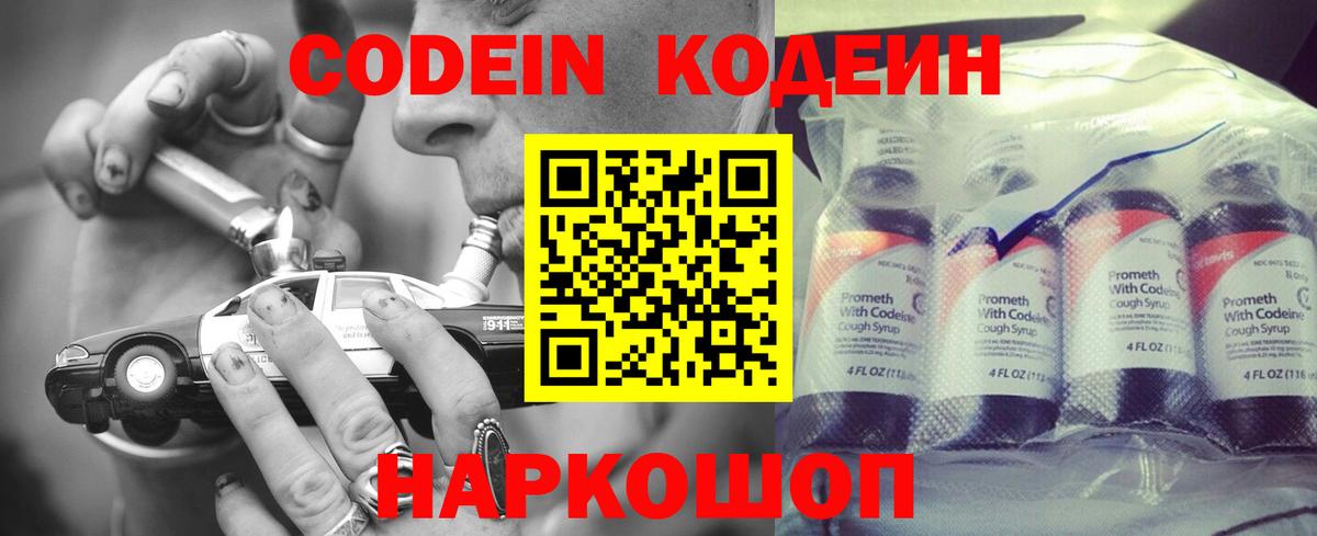 Татарск  Кодеин Purple Drank  Кодеиновый сироп Lean напиток Lean (лин)  Вход с VPN 