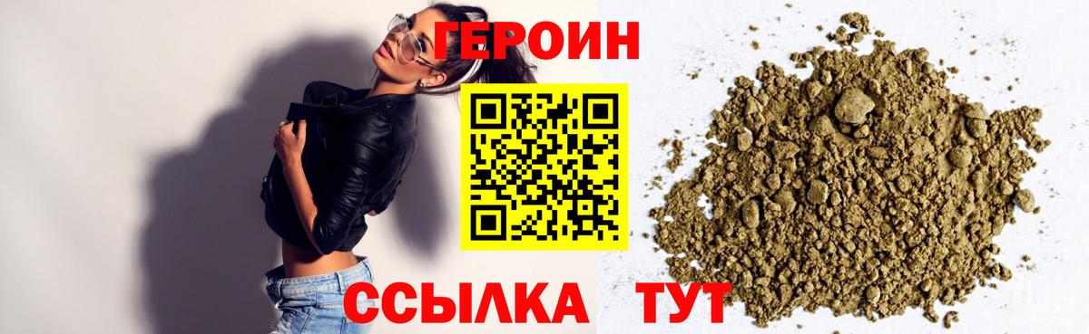 Героин хмурый Татарск