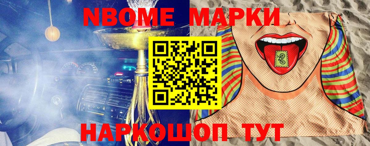 Марки N-bome 1,8мг  Марки N-bome 1,8мг  Татарск  Вход с VPN 